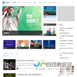 51出国留学_十五年专注出国留学_出国留学解决方案
