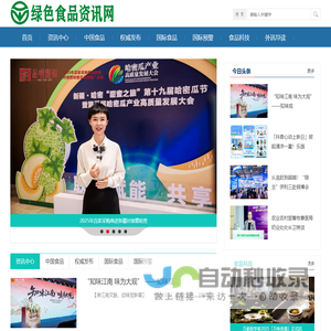 绿色食品资讯网