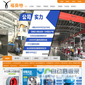 德州福莱特环保科技有限公司-防火阀，排烟防火阀，排烟风机，排烟轴流风机