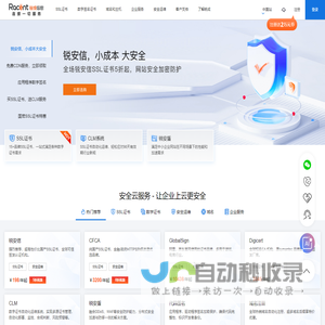 SSL证书_域名_企业邮箱_安全运维服务_云服务监控_锐成信息