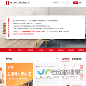 苏州工业园区公租房管理有限公司