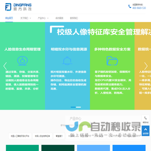 鼎方信息科技
