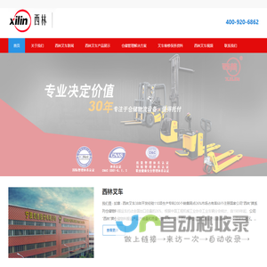 西林叉车|宁波如意股份有限公司|西林叉车生产厂家