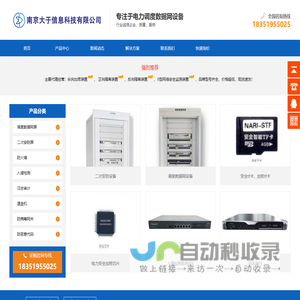 调度数据网屏_电力调度数据网屏_调度数据网设备